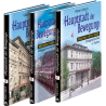 "Hauptstadt der Bewegung" - Alle drei Bände zusammen
